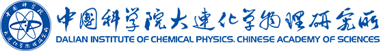 中科院大连化物所